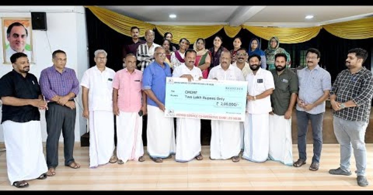 എറിയാട് സർവ്വീസ് സഹകരണ ബാങ്കിൻ്റെ സഹായം