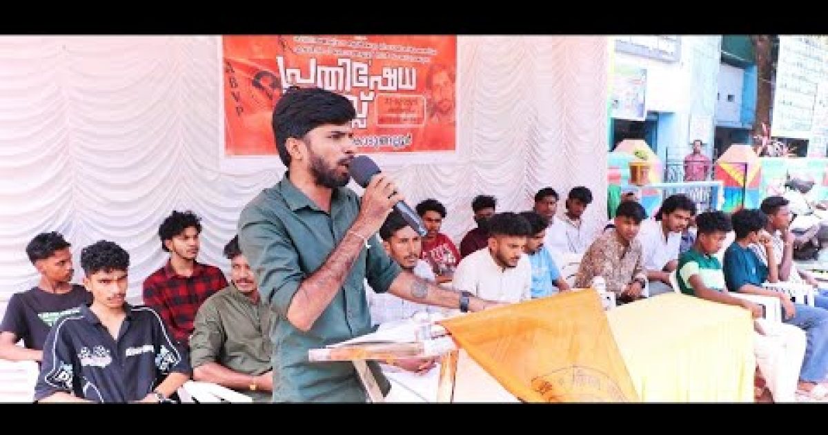 എ.ബി.വി.പി.പ്രതിഷേധ സദസ്