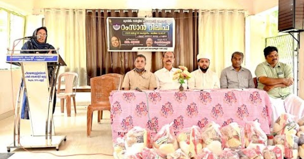റംസാൻ റിലീഫ്