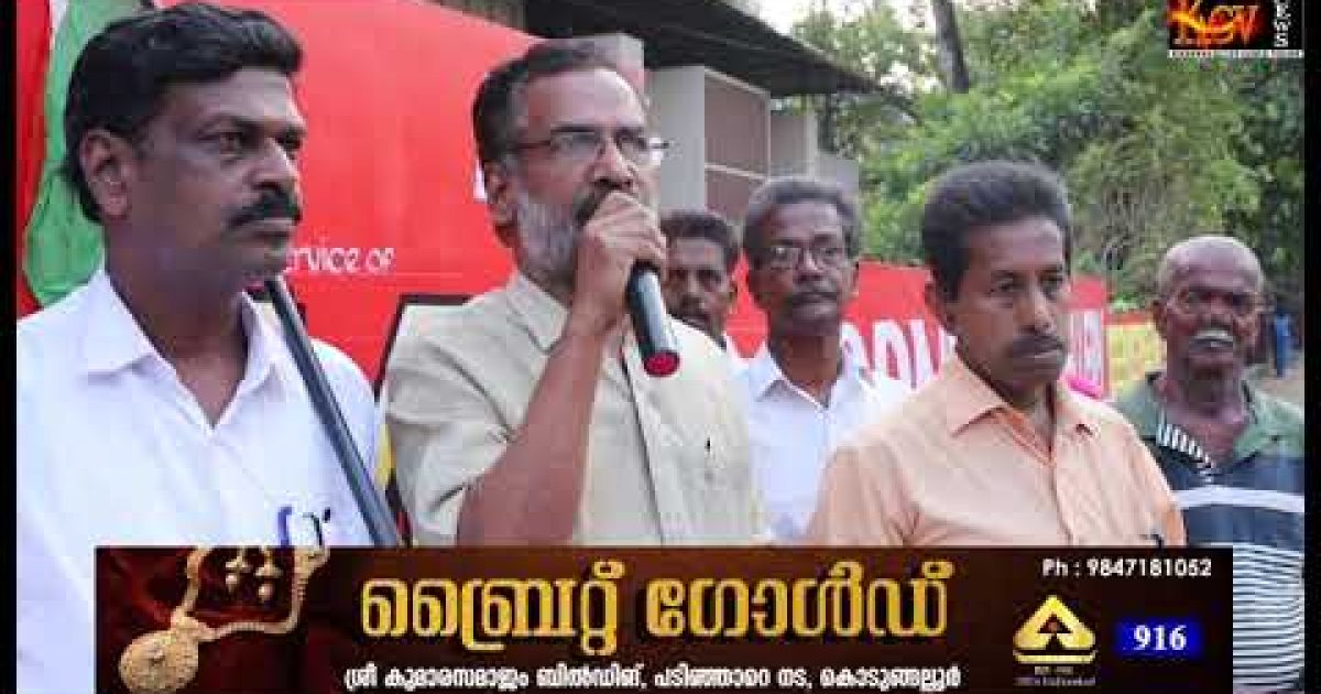 എടവിലങ്ങ് മണ്ഡലം കോൺഗ്രസ് കമ്മിറ്റി സായാഹ്ന ധർണ്ണ