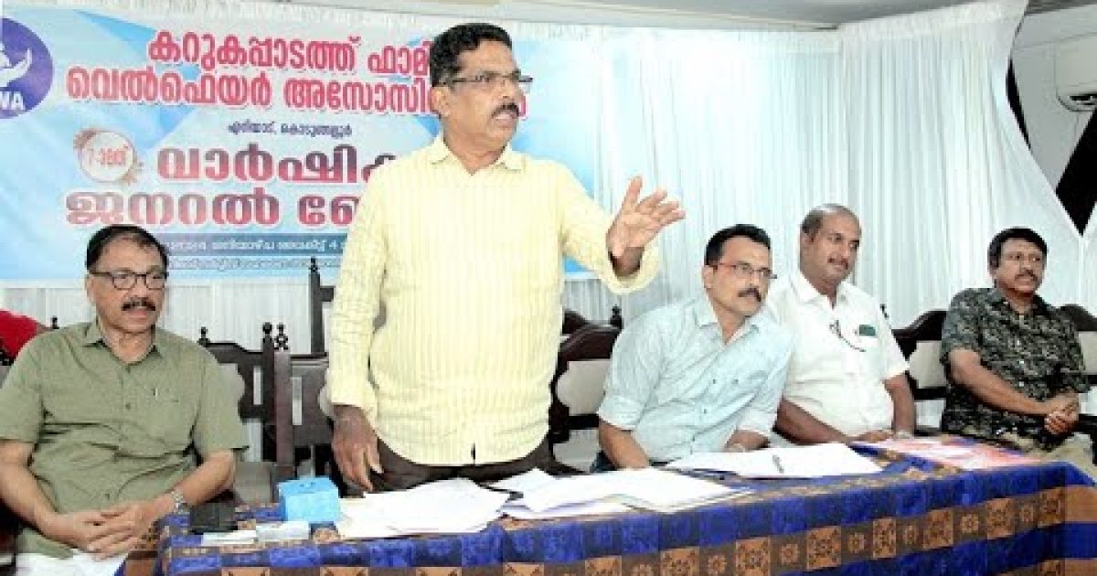 കറുകപ്പാടത്ത് ഫാമിലി അസോസിയേഷൻ