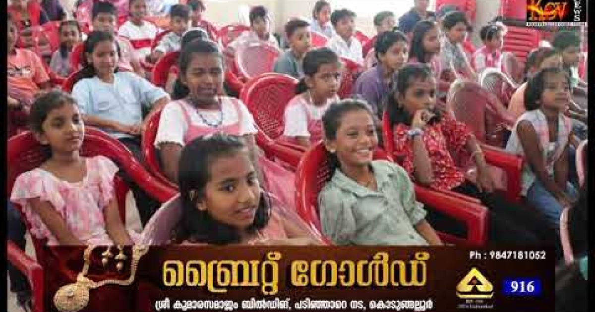 അവധികാലം ആഘോഷമാക്കി കിഡ്സ് കോട്ടപ്പുറം