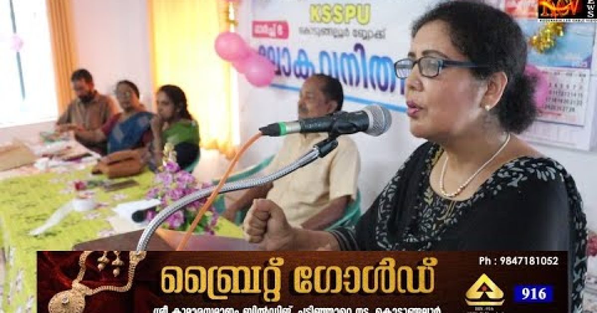 വനിതാദിനാചരണം