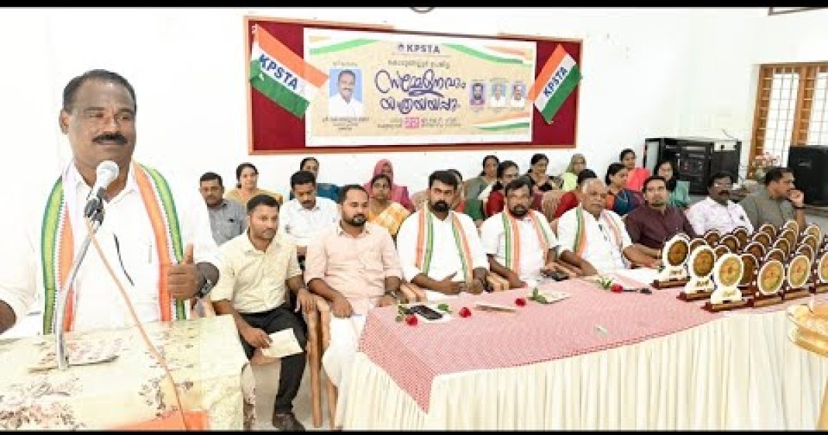 കെ.പി.എസ്.ടി.എ.