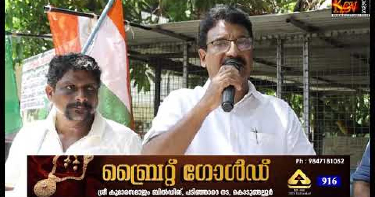 കർഷക കോൺഗ്രസ് ധർണ്ണ