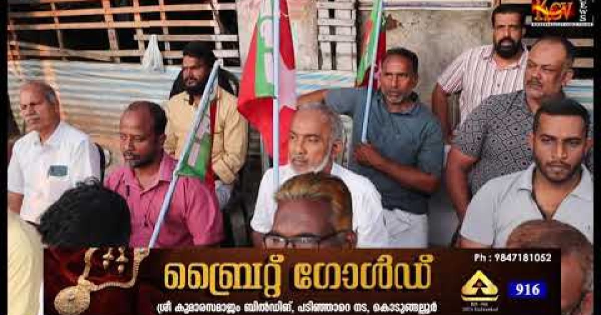 ജനജാഗ്രതാ സദസ്