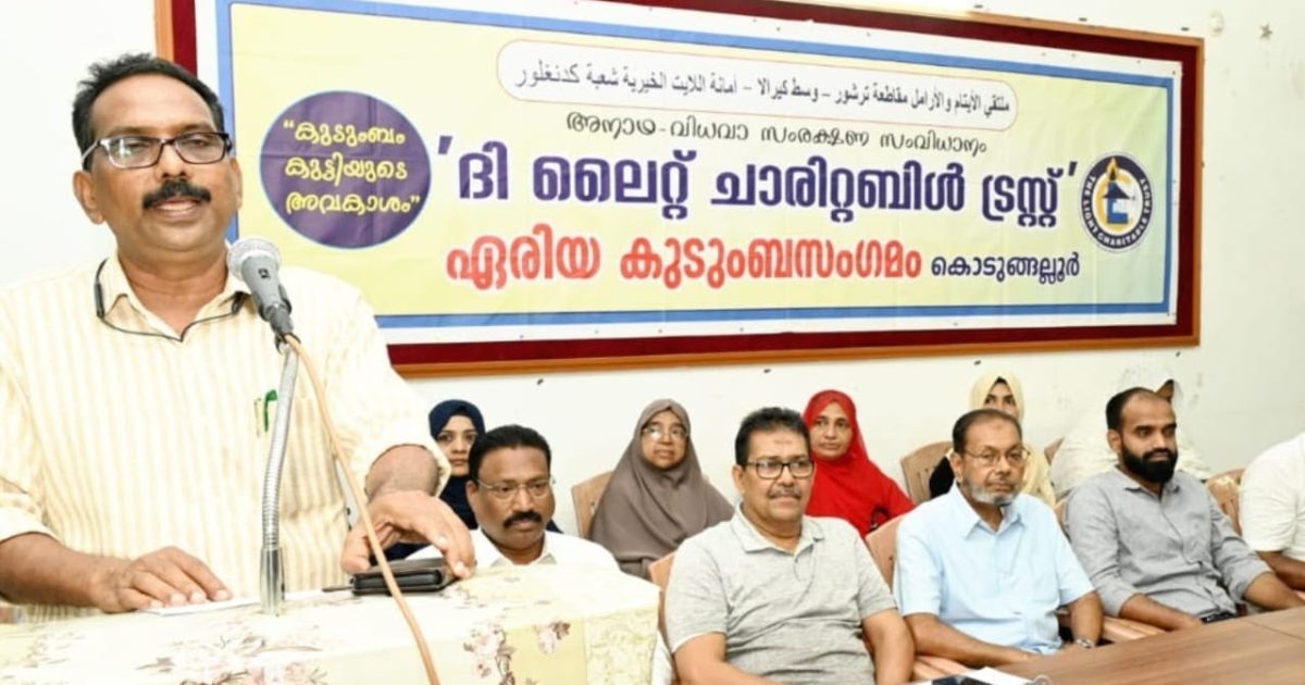 ദി ലൈറ്റ് ചാരിറ്റബിൾ ട്രസ്റ്റ് കുടുംബ സംഗമം