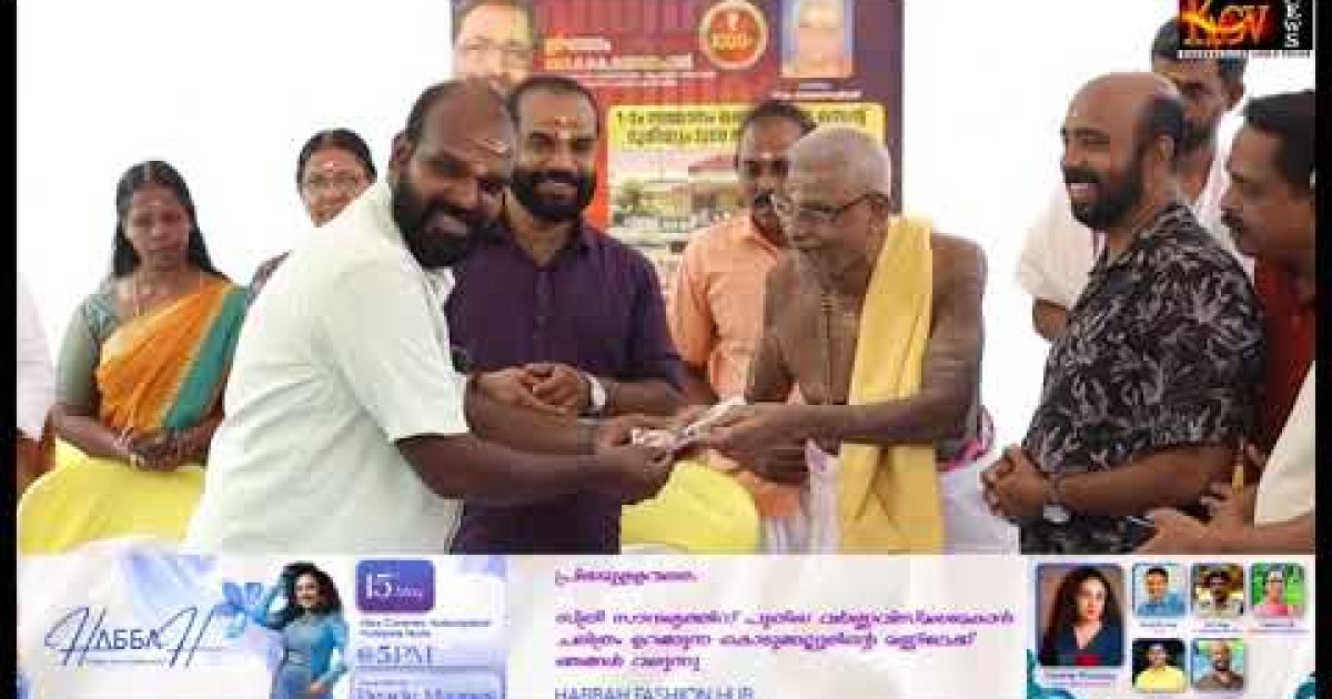 ദേവഭൂമി സമാഹരണ കൂപ്പൺ വിതരണം