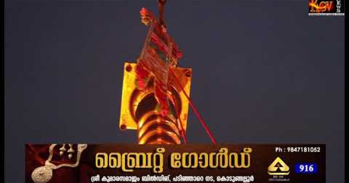 മഹോത്സവം കൊടിയേറി