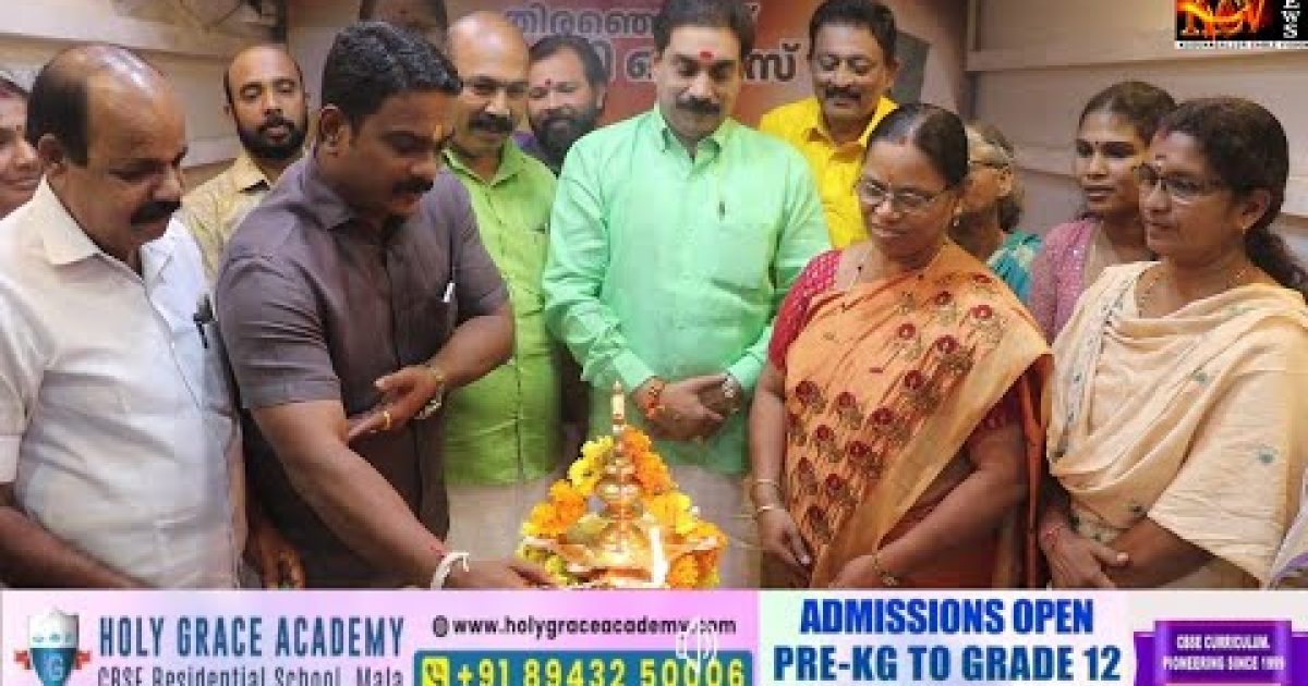 ബി.ജെ.പി തെരഞ്ഞെടുപ്പ് കമ്മിറ്റി ഓഫീസ്