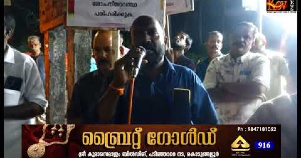 സമര പ്രഖ്യാപന പ്രതിഷേധ ജ്വാല