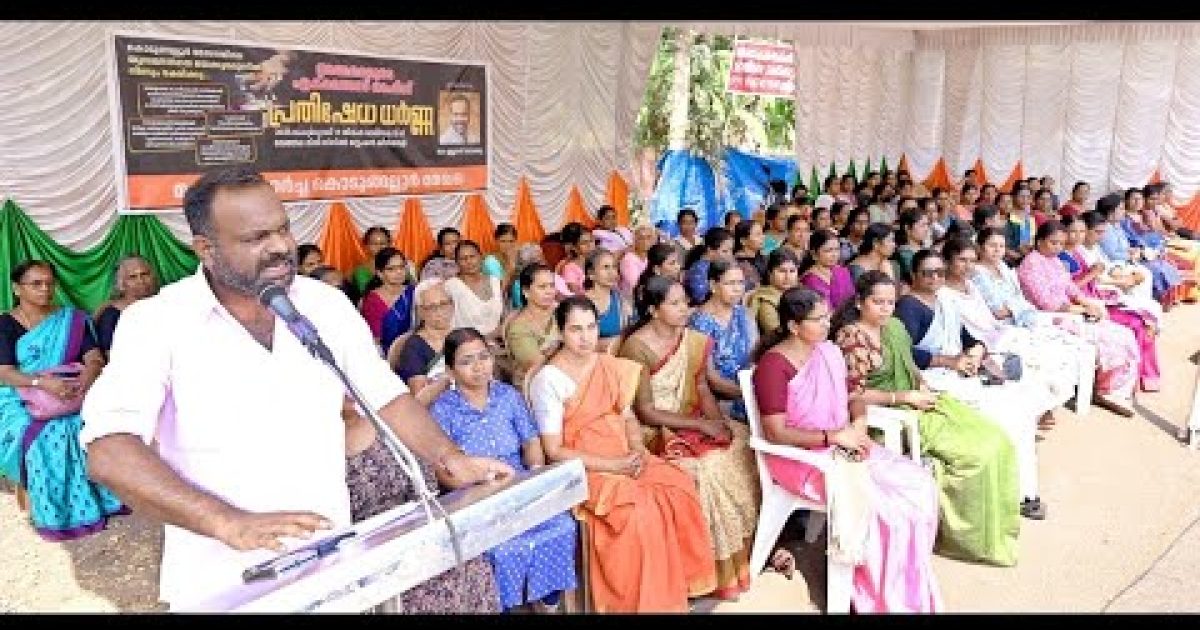 മഹിളാ മോർച്ച ധർണ്ണ