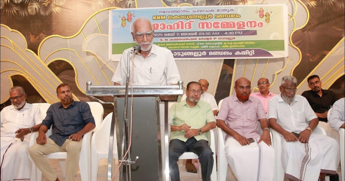 മുജാഹിദ് സമ്മേളനം