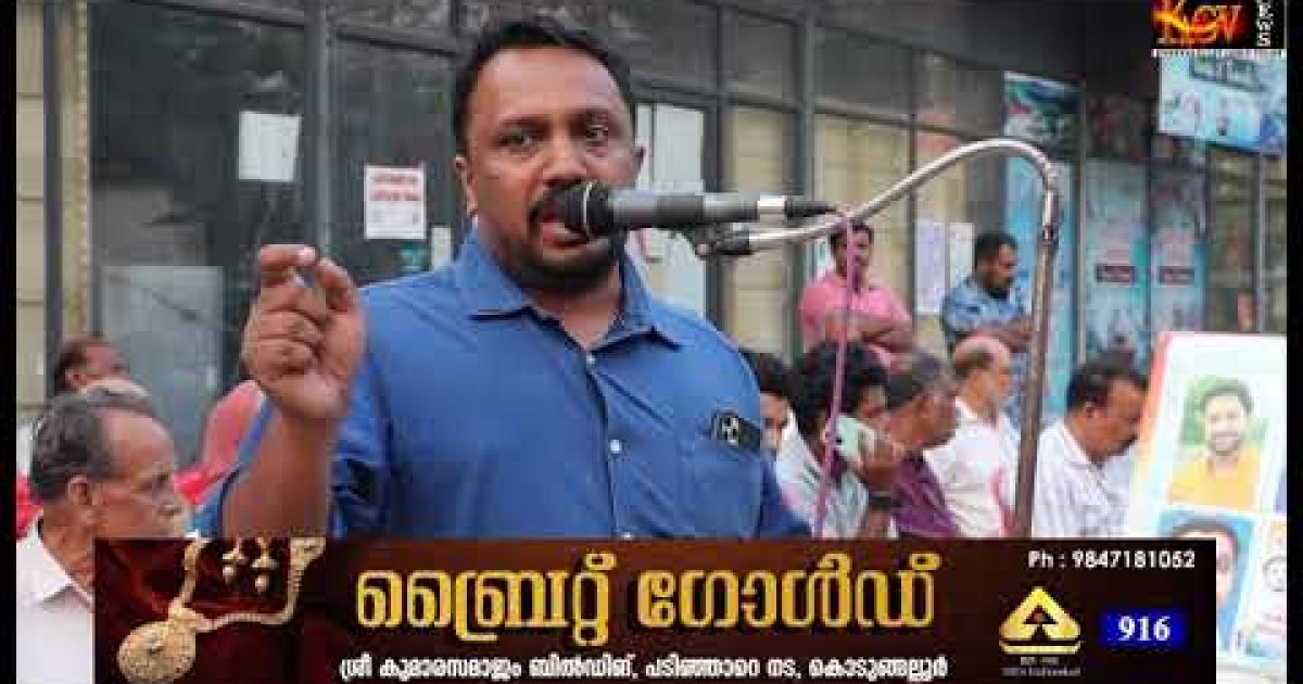 രക്തസാക്ഷിത്വ ദിന സ്മൃതി സംഗമം