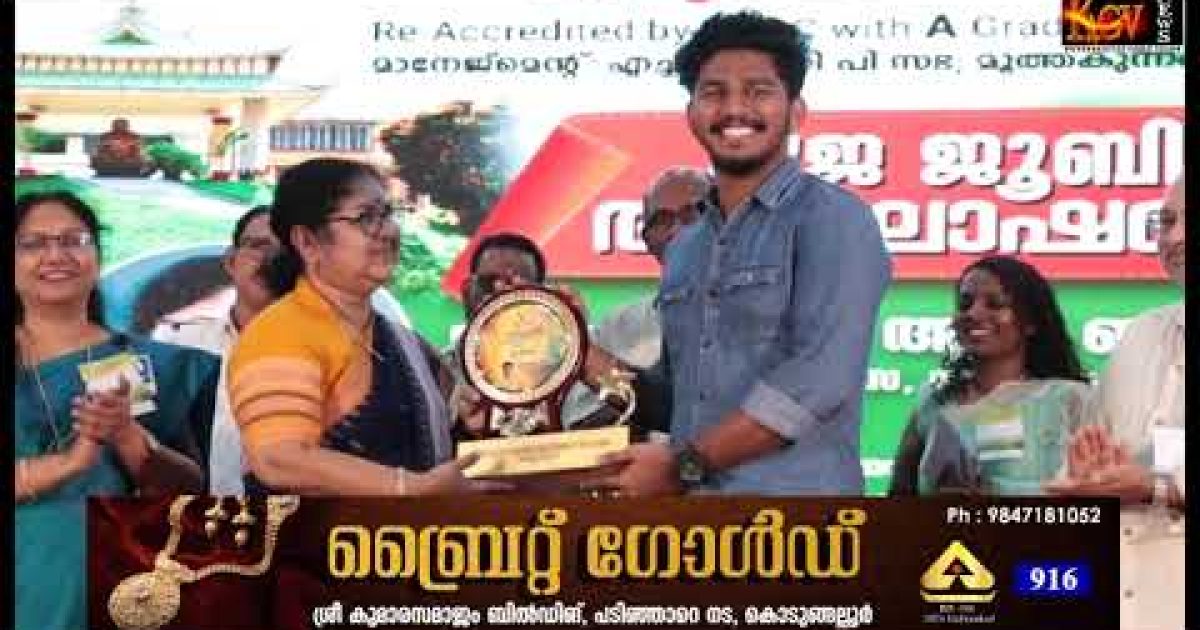 വജ്രജൂബിലി ആഘോഷം