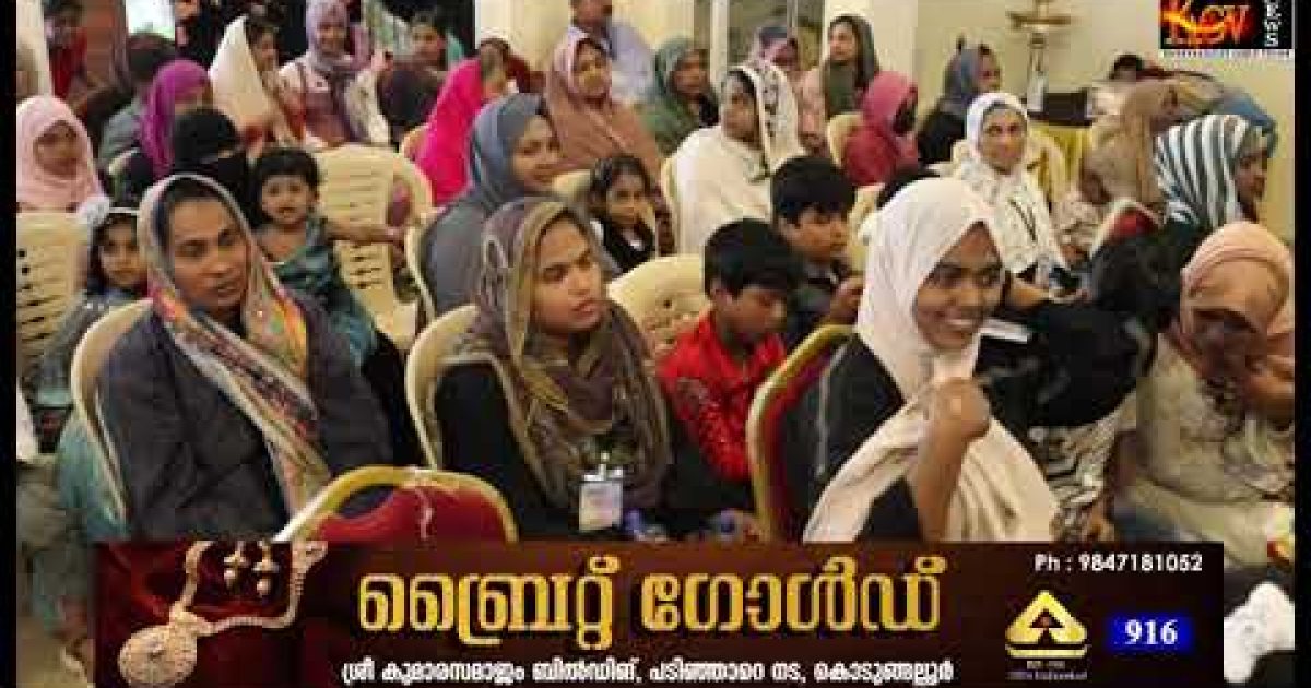 വേക്കോട് മഹല്ല് കുടുംബ സംഗമം