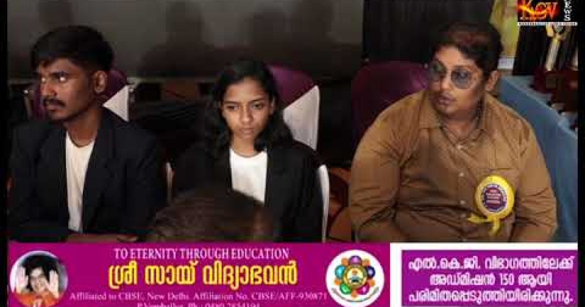 ശ്രീ സായ് വിദ്യാഭവൻ വാർഷികാഘോഷം